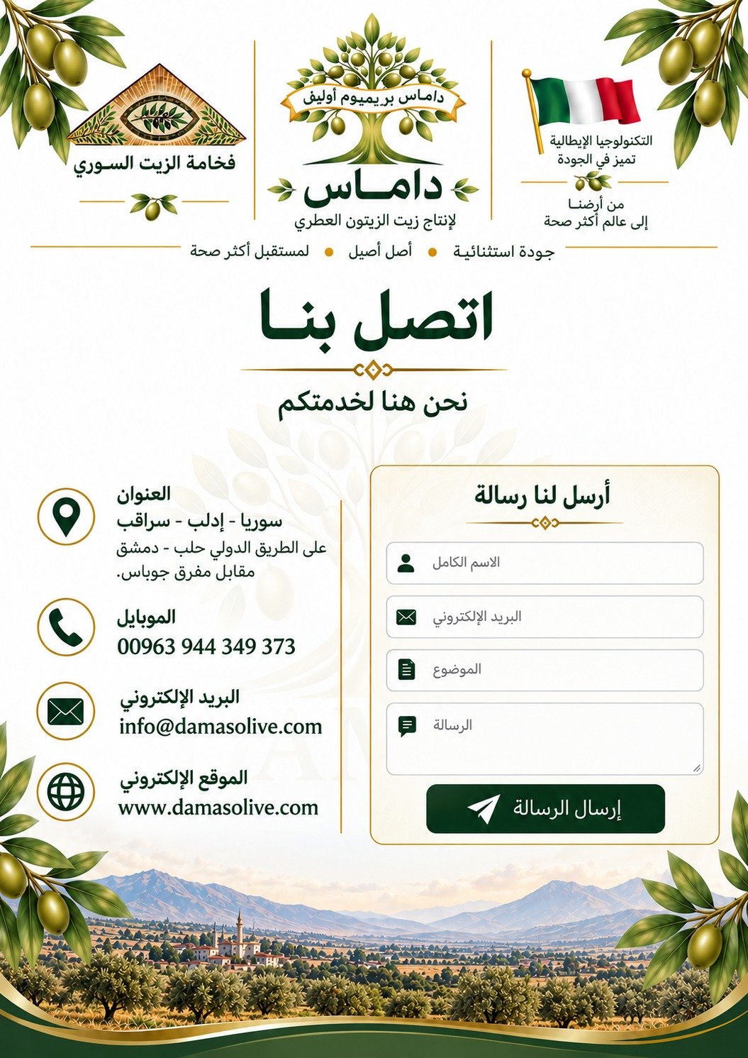 اتصل بنا — داماس
